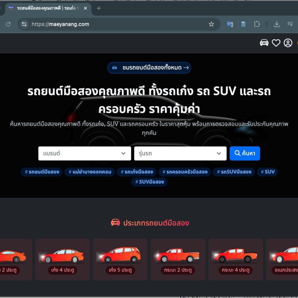 เว็บขาย รถยนต์มือสอง