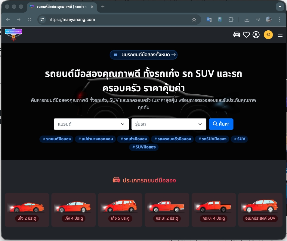 เว็บไซต์ใช้งานจริง
